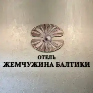 Жемчужина Балтики - 31