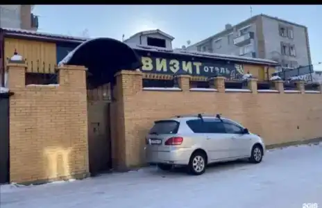 Визит - 2