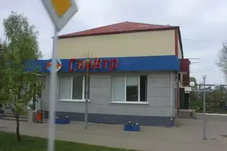 Спектр - 0