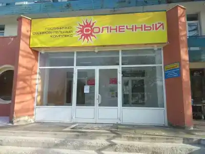Солнечный - 13