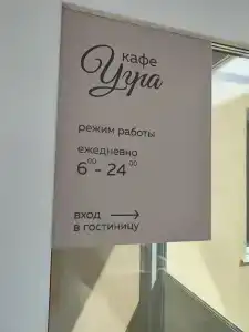Угра - 2
