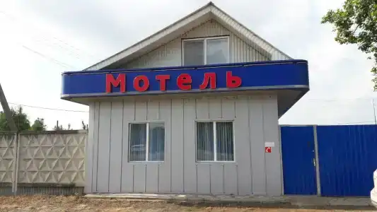 Мотель - 2