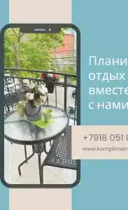 Комплимент - 7
