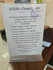 ТрансХолл - 25