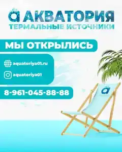 Акватория, термальные бассейны - 40