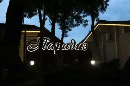 Парадиз - 29