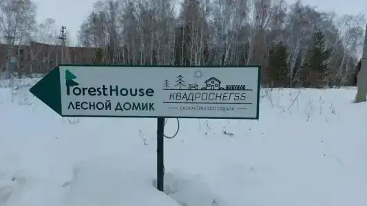 ForestHouse Лесной домик - 28