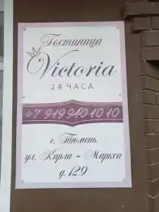 Виктория на Маркса - 7