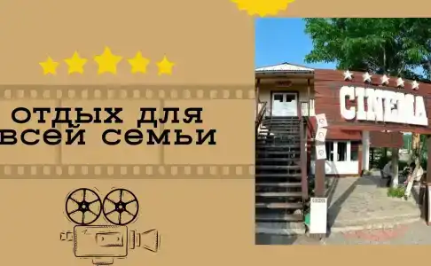 Салун Синема - 3