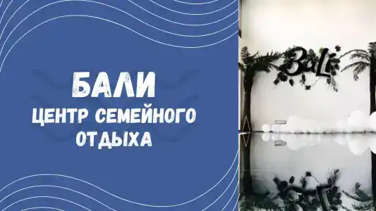 Бали - 0