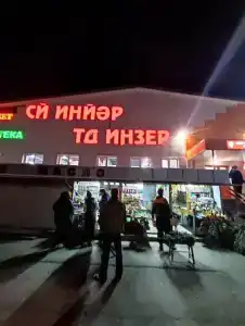 Инзер - 8