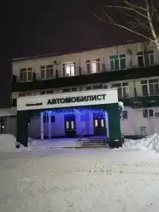 Автомобилист - 45