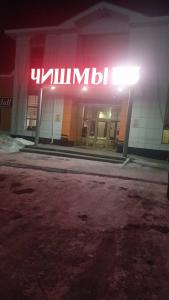 Чишмы М5 - 33