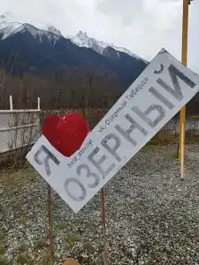 Зона отдыха Озерный - 22