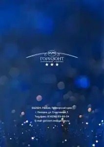 Горизонт - 88