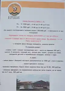 Ерши - 74