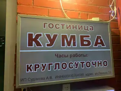 Кумба - 7