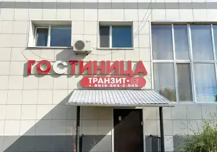 Транзит С - 5