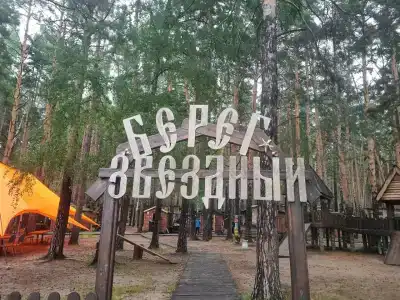 Звёздный Берег - 1