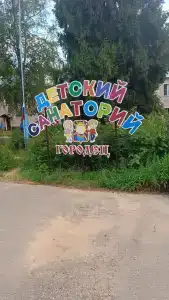 Городец - 7