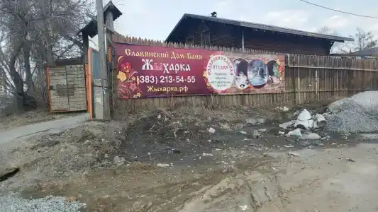 Жыхарка - 46