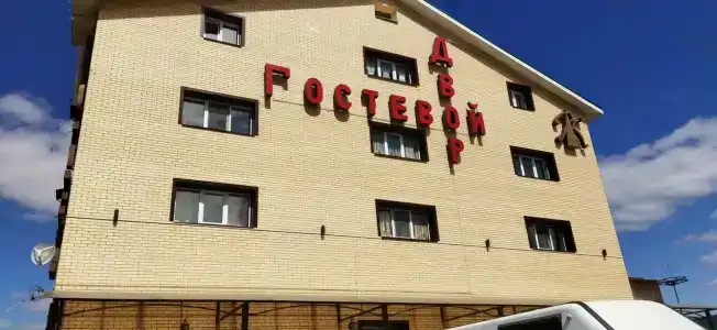 Гостевой Двор - 22