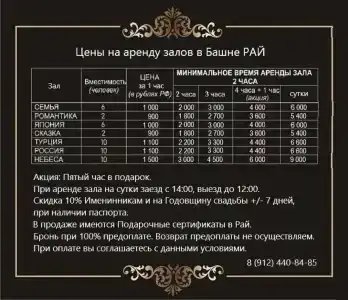 Рай - 4