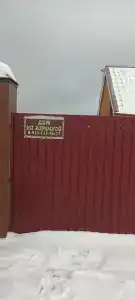 База отдыха на Заречной - 27