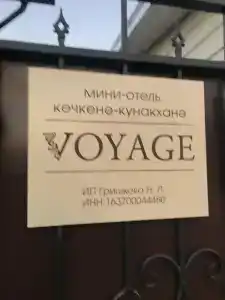 Вояж - 3