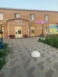 Уют - 4