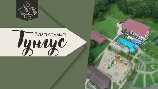 Тунгус - 0