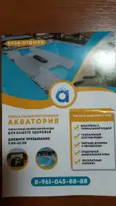 Акватория, термальные бассейны - 20