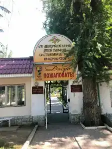 Евпаторийский детский клинический санаторий - 46