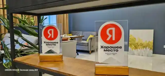 Грин Хаус - 3