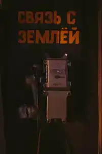 Бункер - 19