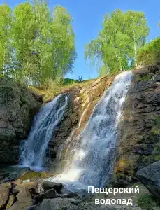 Пещёрский водопад - 25