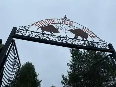 Заповедный край - 97