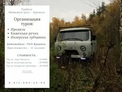 Медвежий угол - Иремель - 29