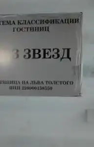 на Льва Толстого - 3
