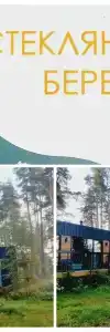 Стеклянный берег - 13