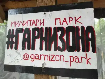 Гарнизон А - 65