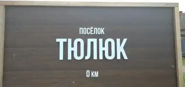 Берёзка - 8