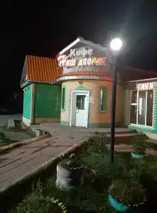 Наш Дворик - 33