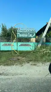 Панский сад - 73