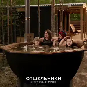 Отшельники - 2