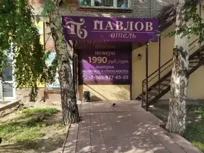 Павлов - 0