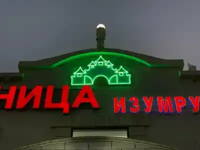Изумрудный Город - 62