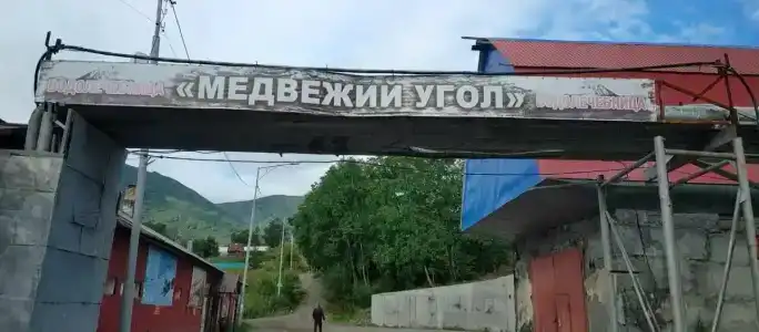 Медвежий угол - 53