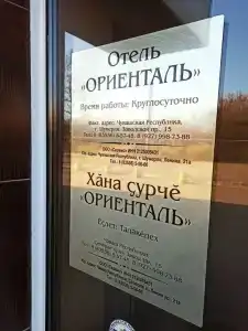 Ориенталь - 6