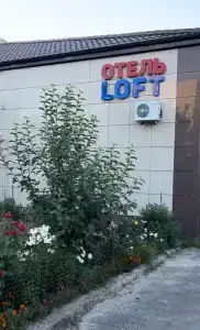 Лофт - 0